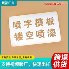 定制鏤空字噴漆模板牆體廣告刻字模板空心字鐵皮數字字母噴字模板