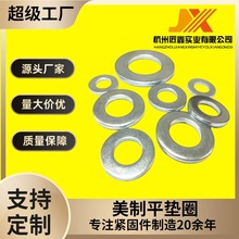 美制公制標准SAE平墊圈鍍鋅4.8級廠家直銷品質有保障尺寸規格齊全