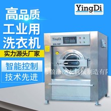 全自動大型洗衣房設備 洗滌機械設備 商業工業用滾筒式洗衣機