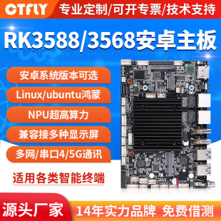 rk3588/3568/3576安卓主板linux/ubuntu系統多網口工控核心開發板