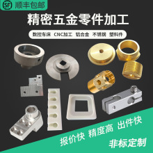 CNC加工鋁合金不銹鋼黃銅金屬零件鋼件精密車床數控銑床abs
