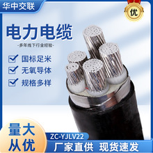 批發供應鋁芯交聯聚乙烯絕緣鋼帶鎧裝聚氯乙烯護套YJLV22電力電纜