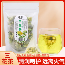 金銀花菊花茉莉花三角包組合裝加班必備下火三花茶組合貼牌代工批