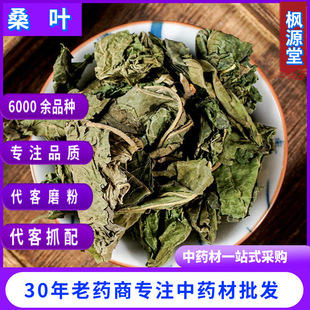 中葯材批發 桑葉 霜桑葉 桑葉 無硫無雜桑葉茶 代客打粉源頭現貨