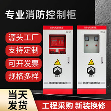 哇噢專業消防控制櫃機械應急智能巡檢櫃雙電源變頻配電櫃排污櫃