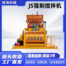 雙軸卧式強制攪拌機小型商砼站 水泥砂漿強制攪拌站JS500型攪拌機