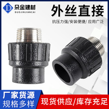 PE外絲直接PE外絲承插式PE外絲直接管材水管配件熱熔外螺紋承插式