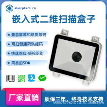 二維掃描模組閘機自助終端掃碼器二維碼支付門禁閘機讀頭二維掃描