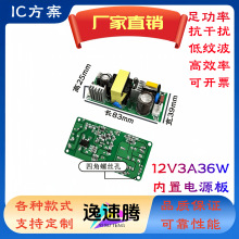 寬電壓220V轉12V3A內置電源板36W 防雷抗浪涌智能保護9v15v3000ma