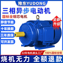 豫東三相交流異步電動機380V全銅1.1/4/5/7.5/11/22/37/45KW千瓦