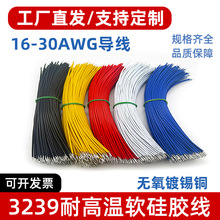 3239環保硅膠線束加工30 28 26 24 20 18AWG兩頭鍍錫耐高溫連接線