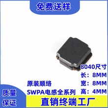 順絡屏蔽功率電感8.0*8.0*4.0 SWPA8040S1R5NT/MT 1R5 1.5UH原裝