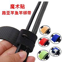 魔術貼魚竿綁帶束竿帶路亞綁竿帶彈力綁帶戶外釣魚固定器收納綁帶