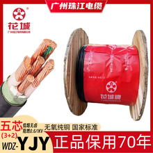 廣州珠江電纜WDZ-YJY3*10+2*6平方 國標銅芯硬線環保低煙無鹵