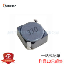 貼片工字功率屏蔽繞線電感CDRH6D28-330M，33UH-0.9A7x7x3