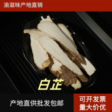 香料白芷香料大全香料合集包郵批發大貨散貨新貨包郵白芷可打粉