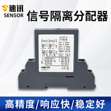 插拔式直流信號隔離器一進二出4-20mA模擬量轉0-10V5分配器0-75mV