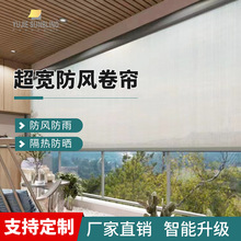 智能電動防風卷簾擋風窗簾陽台防蚊曬隔熱遮陽防塵戶外庭院涼亭