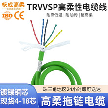 TRVVSP高柔性拖鏈電纜雙絞屏蔽4 6 8 10 12 16芯*0.3伺服編碼器線
