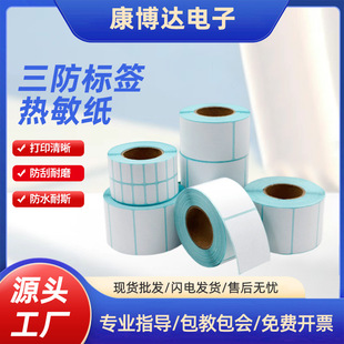 艾利富洲三防熱敏紙不干膠條碼標簽貼紙打印機貼紙熱敏不干膠標簽