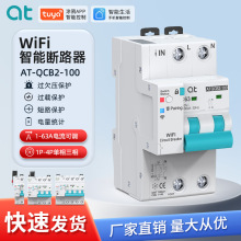 智能wifi計量斷路器家居手機遠程遙控通斷器家用總開定時空氣開關