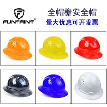 方塔新款ANSI z89.1全帽檐寬檐帽大檐帽亞馬遜爆款安全帽
