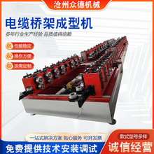 槽式電纜橋架成型機全自動冷彎沖孔金屬沖壓橋架成型機供應