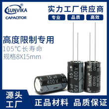 濾波電容高頻低阻400V15UF鋁電解電容15UF/400V,15UF400V，8*15