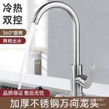 拉絲不銹鋼水龍頭冷廚房熱水家用旋轉防濺水洗菜盆洗手池龍頭冷熱