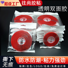紅膜納米透明雙面膠汽車專用辦公用品金屬擺件獨立包裝雙面膠帶