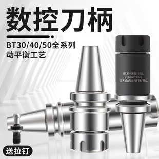 數控ER刀柄BT40BT30BT50 ER32夾頭er高精動平衡CNC加工中心銑刀柄