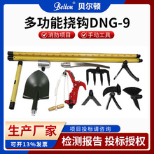 救援專用多功能撓鈎DNG-9 手動破拆工具組合型多功能撓鈎廠家現貨
