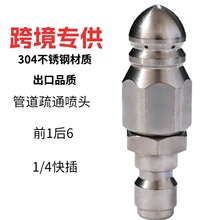 水老鼠噴嘴不銹鋼1/4快插前一后六噴頭下水道管道清洗疏通5000psi
