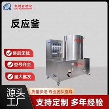 多功能反應設備 大型儲罐熔膠機 遠程攪拌罐溫控反應釜