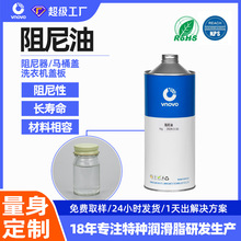 阻尼油阻力油高粘油阻尼器油脂洗衣機蓋板減震馬桶蓋緩沖耐高低溫