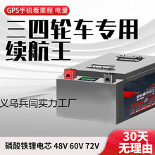 三四輪電動車48V60V72伏新能源電芯動力鋰電池大容量電瓶