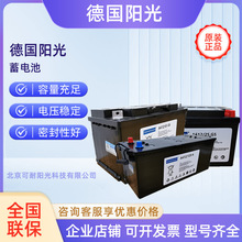 德國陽光蓄電池深循環電池12V100AH直流屏機房用鉛酸免維護蓄電池
