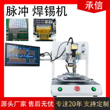 承信轉盤式壓焊機哈巴焊錫機fpc熱壓焊接機hotbar脈沖哈巴焊接機