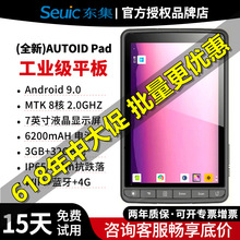 Seuic東集AUTOID Pad工業級平板電腦PDA手持采集出入庫條碼掃描機