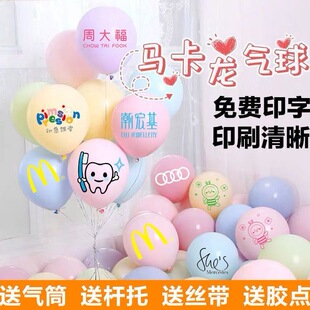 馬卡龍氣球定制logo印字二維碼圖案加厚開業廣告心形印字氣球批發