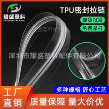 現貨批發 TPU密封防水拉鏈多種規格 透明隱形拉鏈TPU材質防水