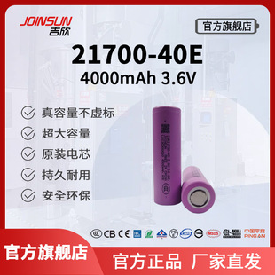 JOINSUN21700늳3.6V4000mAh