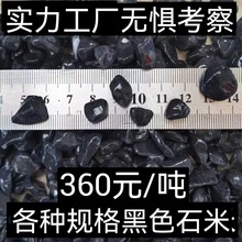 廠家黑色磨圓角礫石透水路面石膠粘石機制碎石水洗石米黑色小石頭