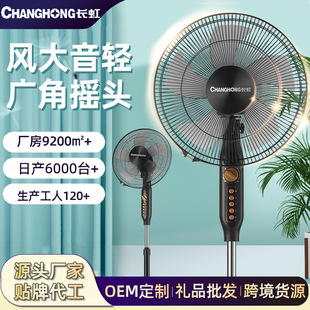 【嚴選】長虹電風扇落地扇家用辦公低音搖頭立式落地風扇遙控電扇
