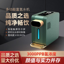 高濃度富氫水機台式多功能富氫機家用加熱一體飲水機源頭工廠批發