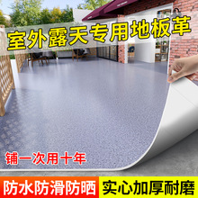 商用pvc塑膠地板革戶室外水泥地直接鋪加厚耐磨防水防曬地膠地墊