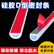 硅膠D型密封條空心半圓自粘膠條浴室擋水條玻璃門縫隙防風橡膠條