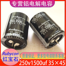 250V1500UF 35×45 全新原裝 紅寶石 MXG系列 牛角腳  鋁電解電容