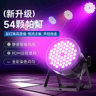 54wȫ3w̨led߲Ⱦɫưɻcdrgb par