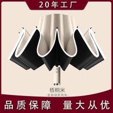 黑膠十二骨反向自動傘配色手柄商務男士傘大號全自動傘抗暴風雨傘